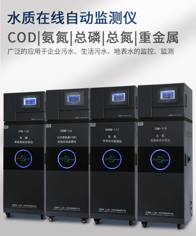 1649814086216019.png 水質在線自動監測儀.png