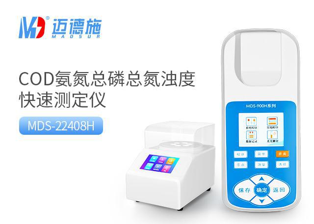 COD總磷總氮快速測(cè)定儀 COD總磷總氮快速測(cè)定儀